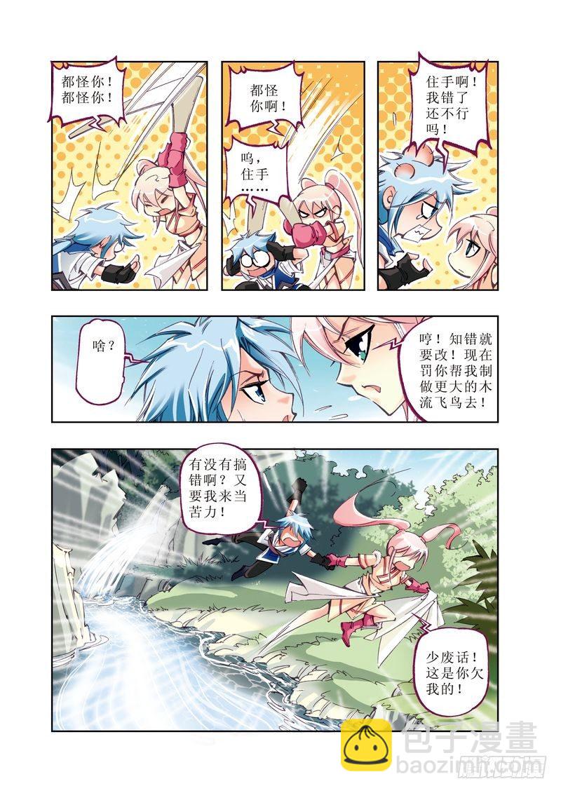 《江湖行》02 第12页