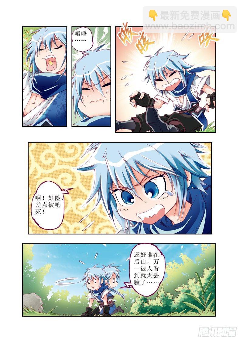 《江湖行》02 第2页