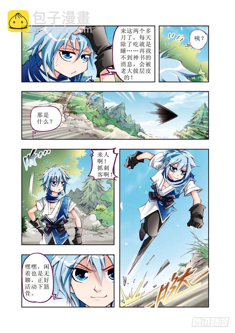 《江湖行》02 第3页