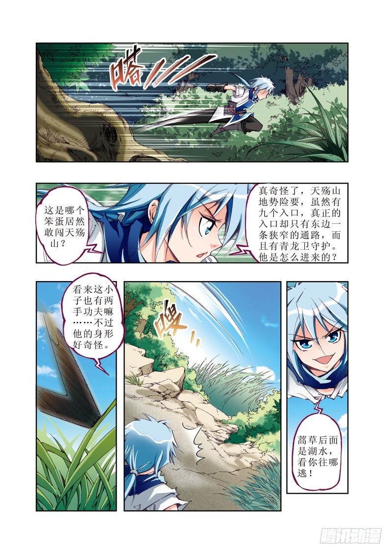 《江湖行》02 第4页