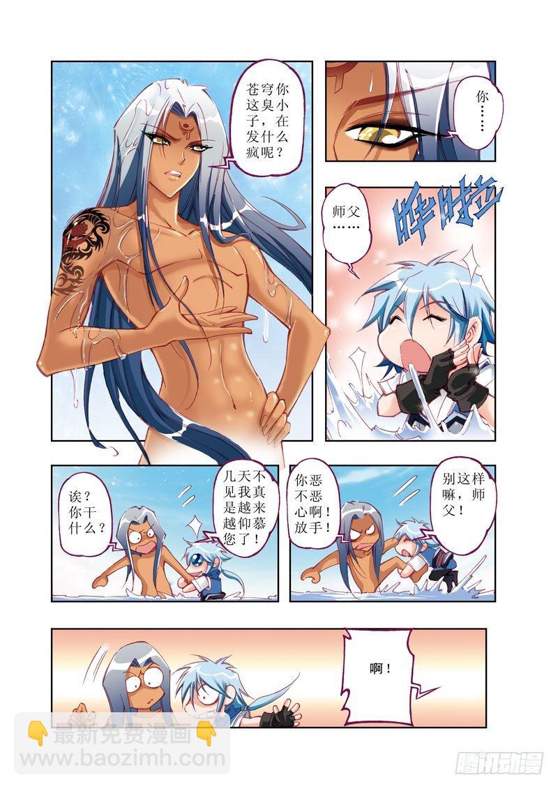 《江湖行》02 第7页
