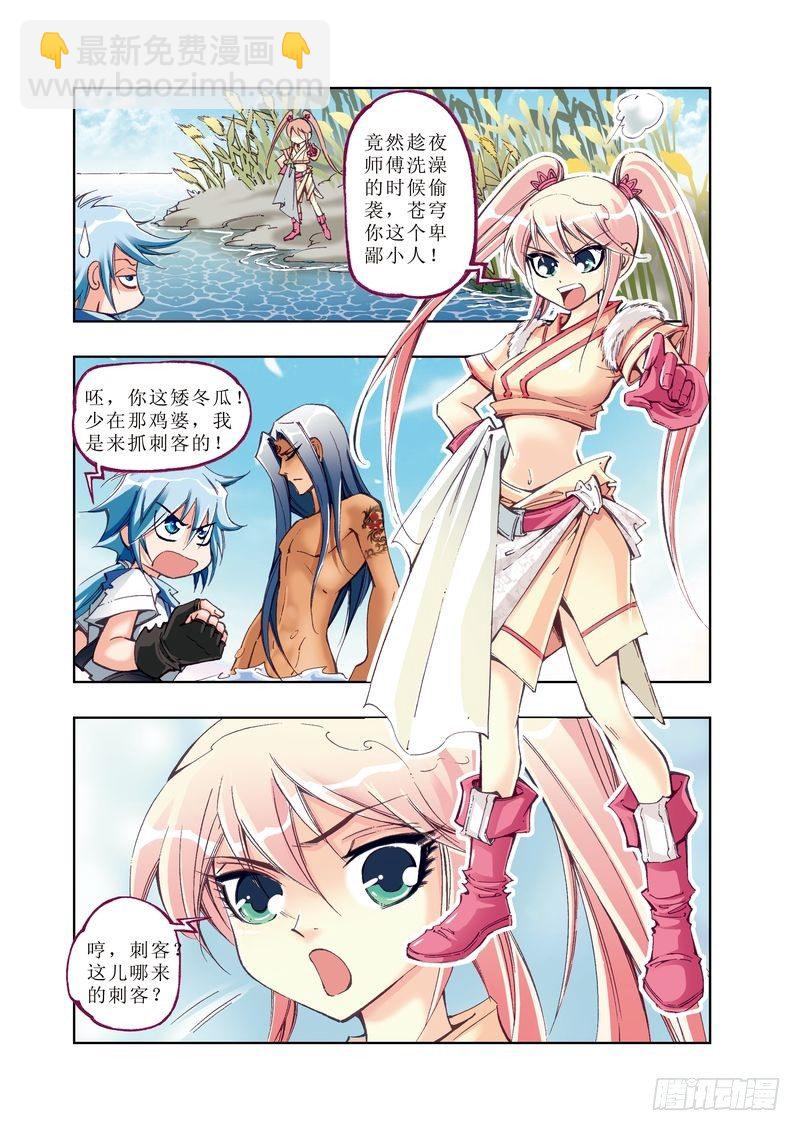 《江湖行》02 第8页