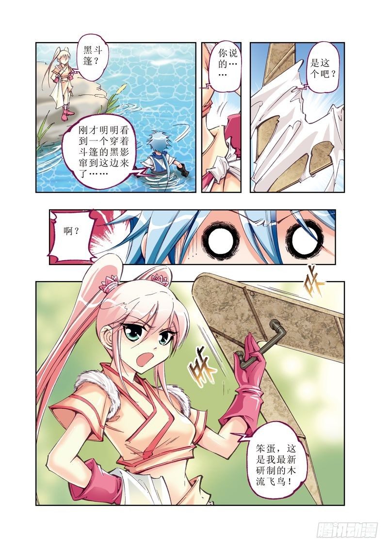 《江湖行》02 第9页