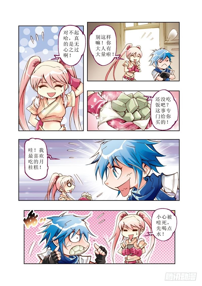 《江湖行》04 第11页