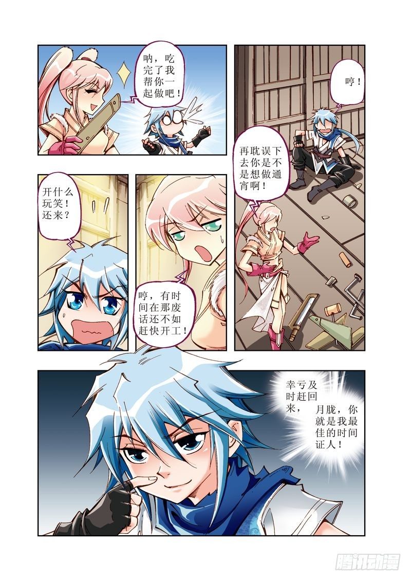 《江湖行》04 第12页