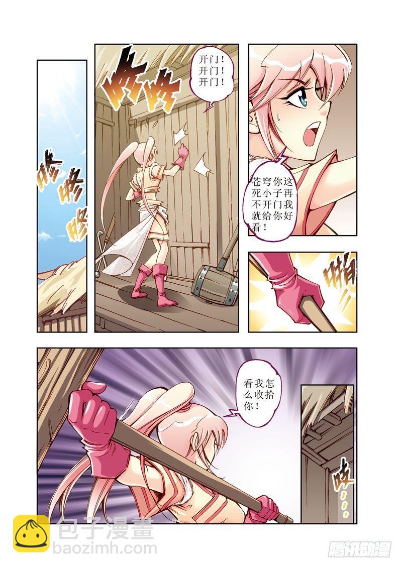 《江湖行》04 第9页