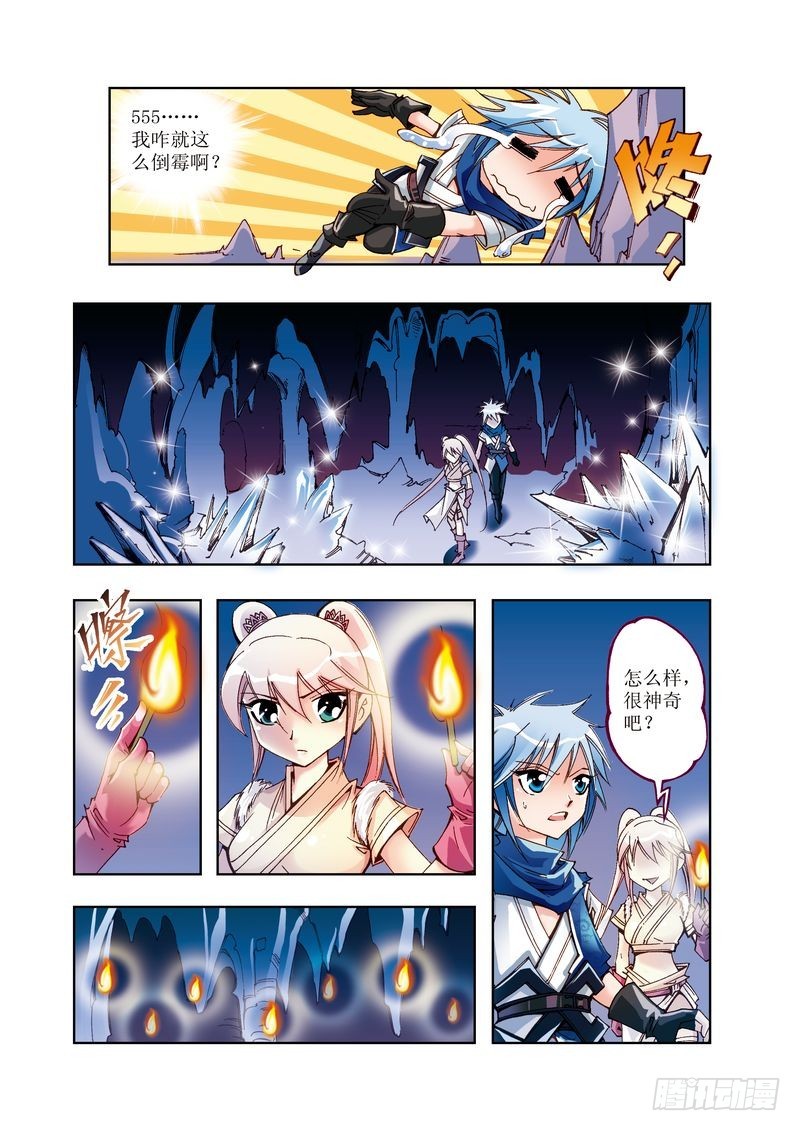 《江湖行》06 第2页