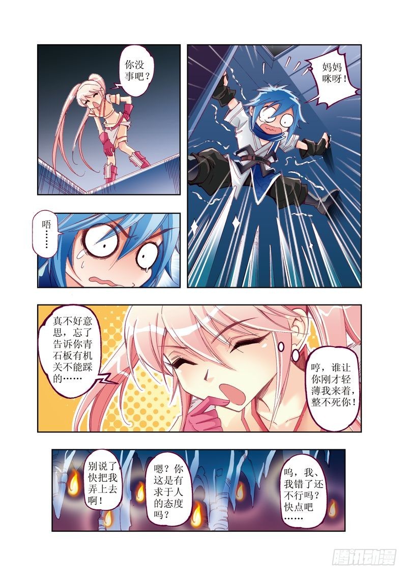 《江湖行》06 第5页