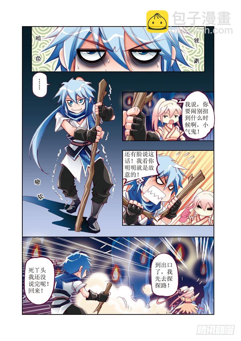 《江湖行》06 第6页