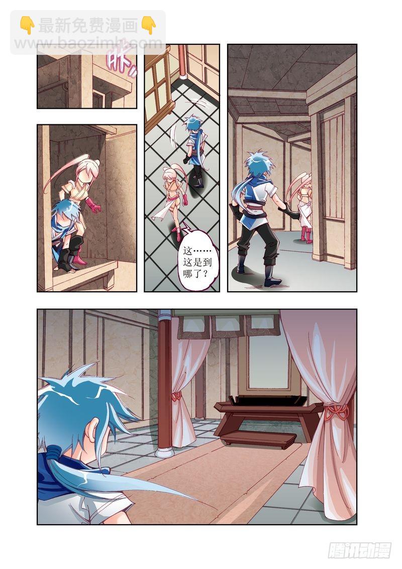 《江湖行》06 第7页