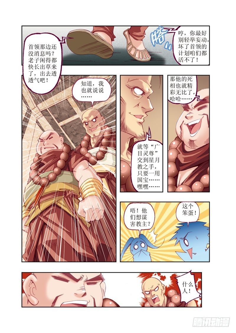 《江湖行》06 第9页