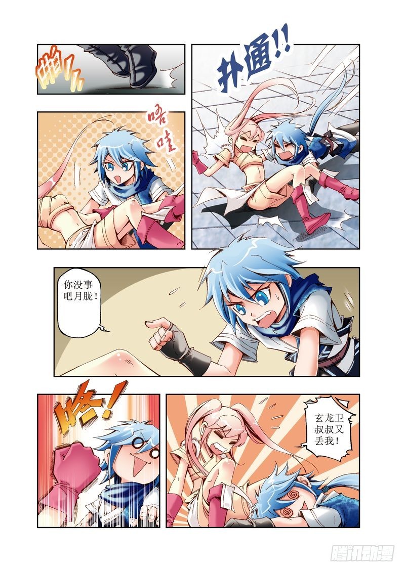 《江湖行》07 第10页
