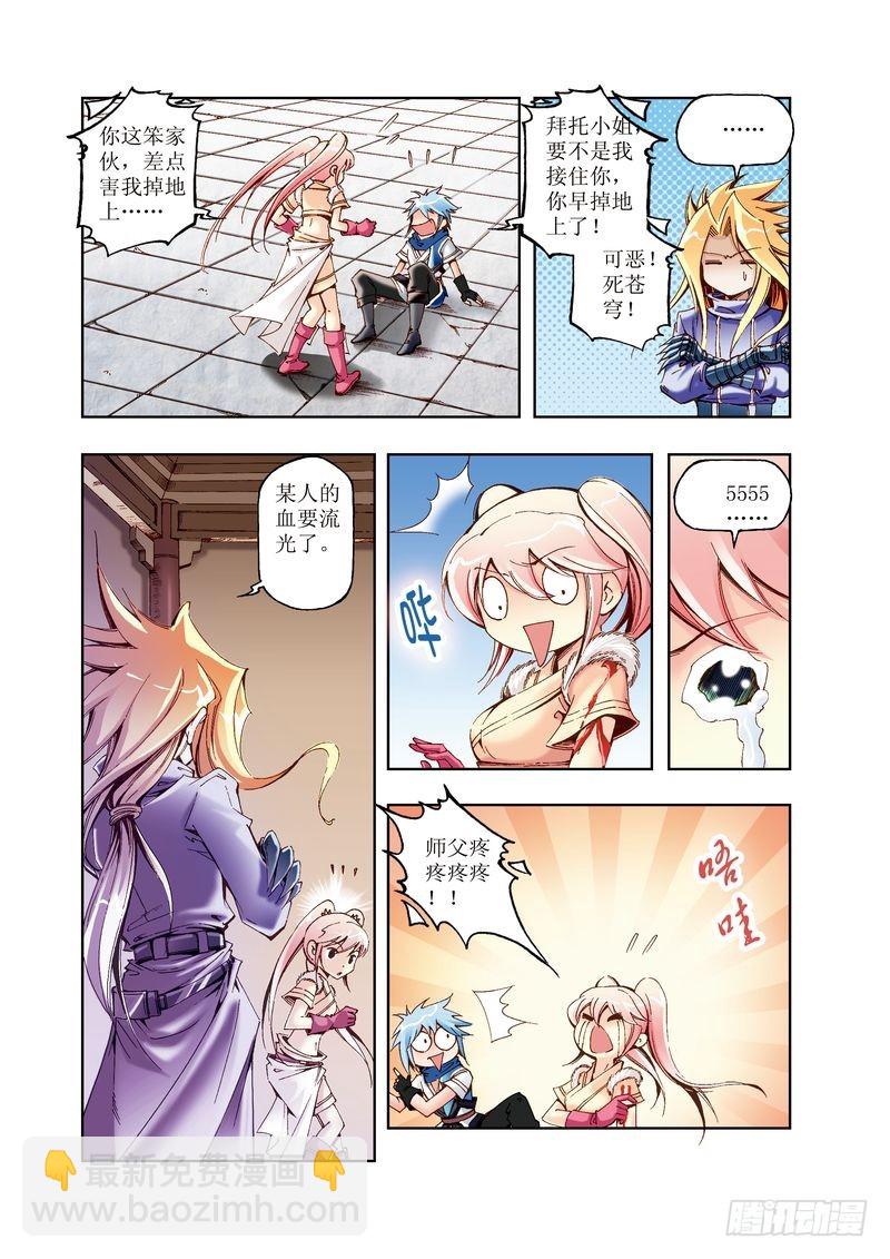 《江湖行》07 第11页