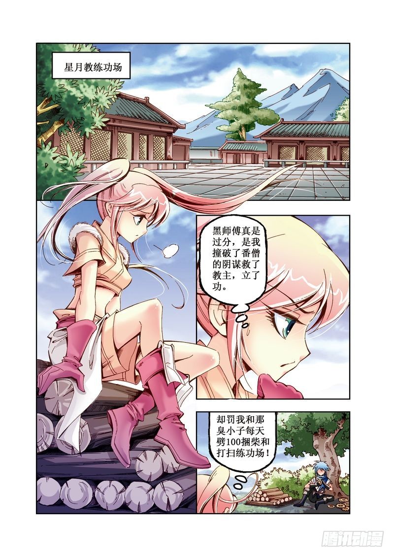 《江湖行》07 第12页