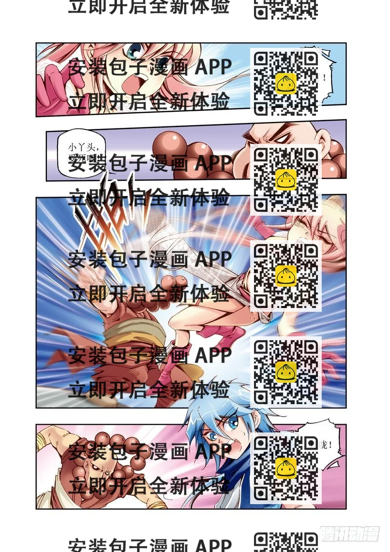 《江湖行》07 第2页