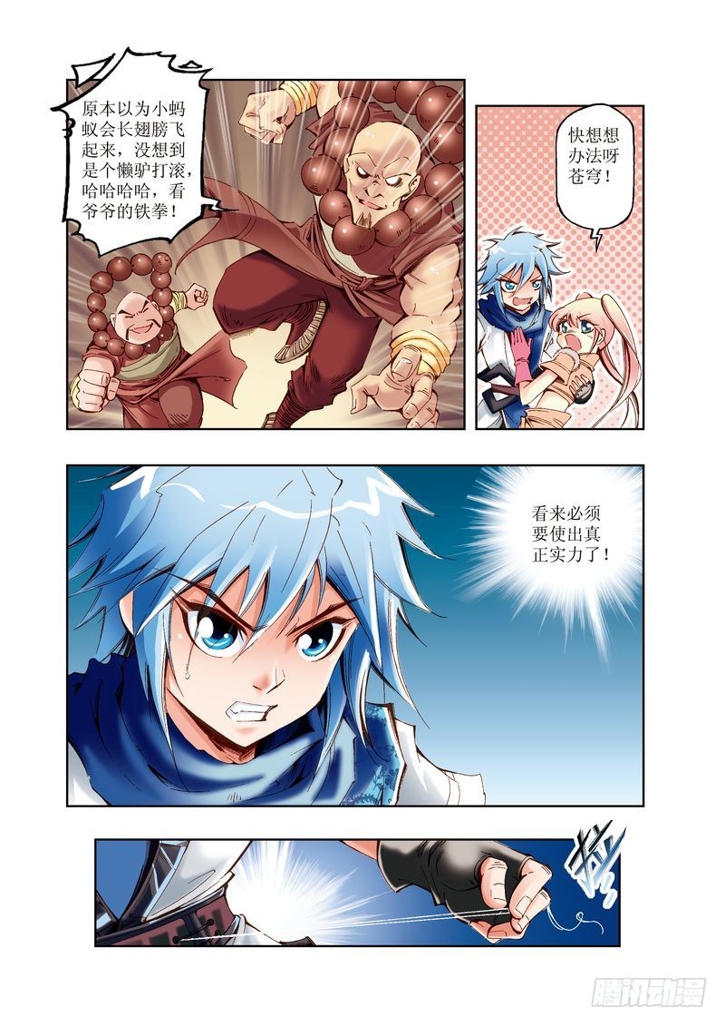 《江湖行》07 第4页