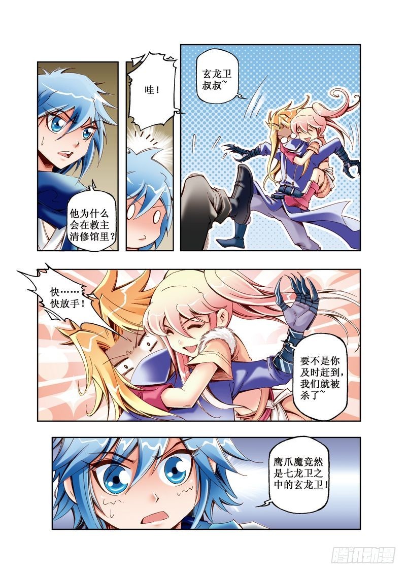 《江湖行》07 第8页