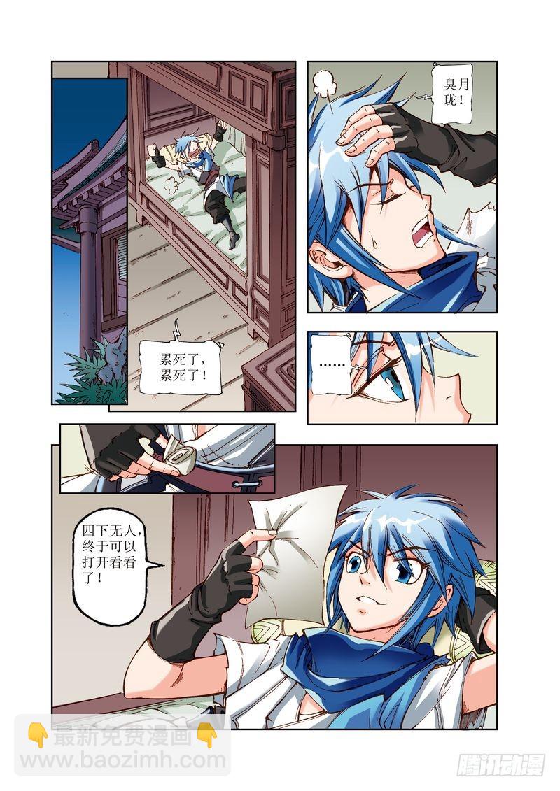 《江湖行》08 第11页