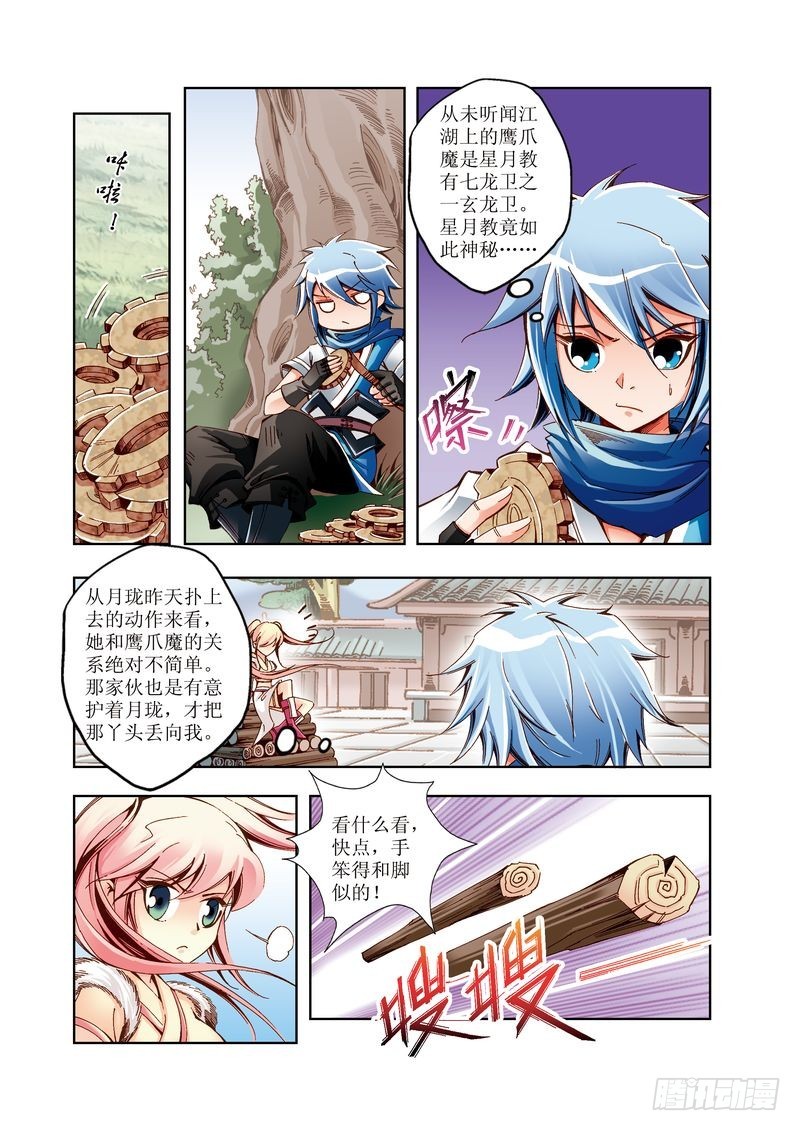 《江湖行》08 第1页