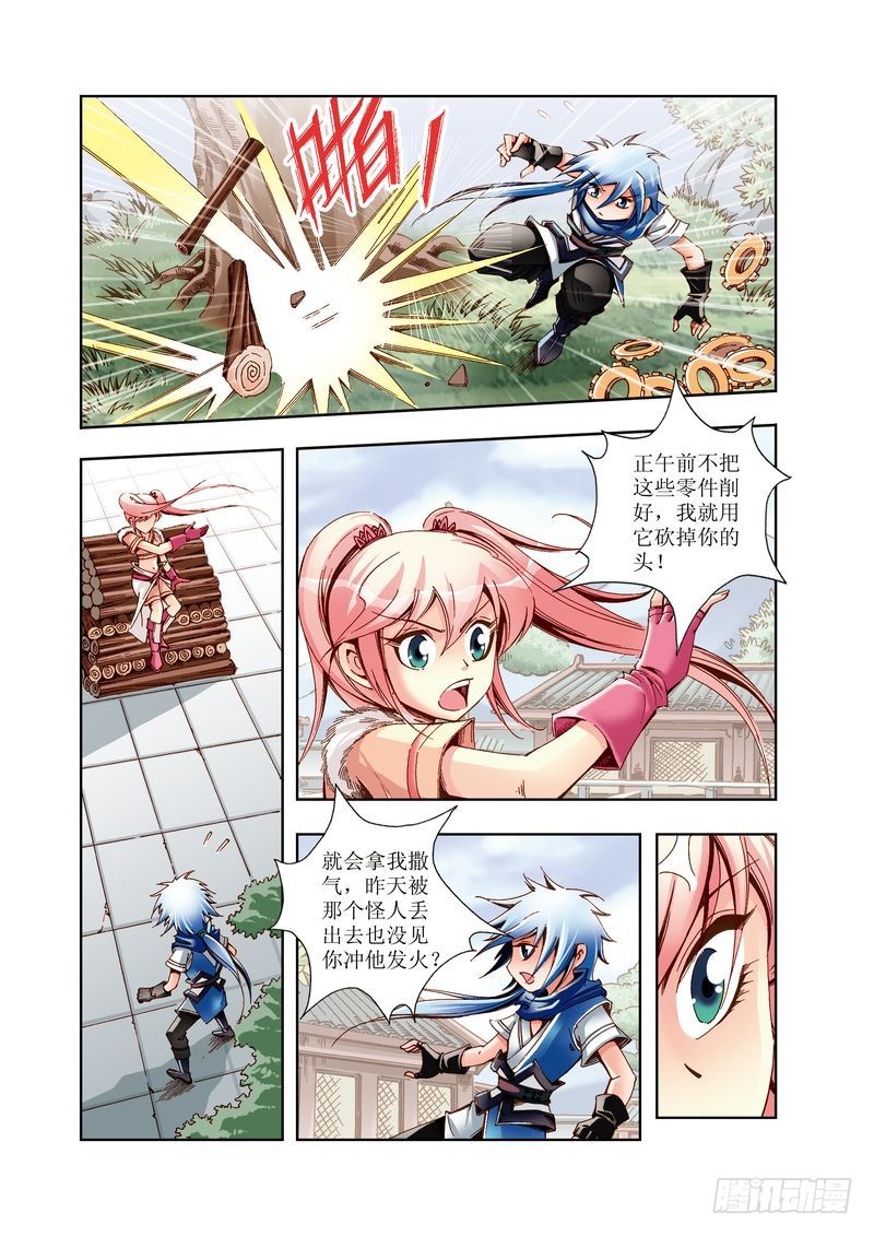 《江湖行》08 第2页