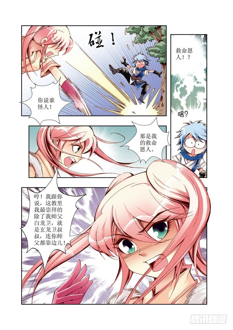 《江湖行》08 第3页