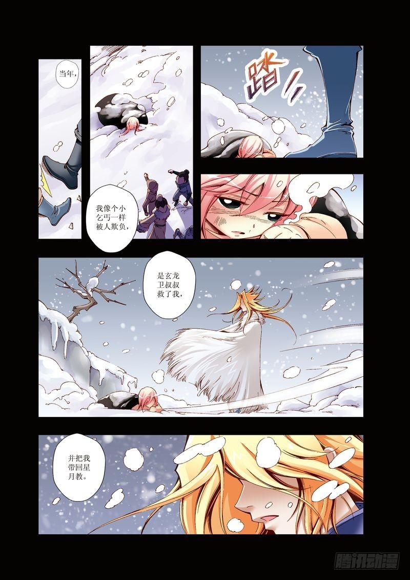 《江湖行》08 第4页