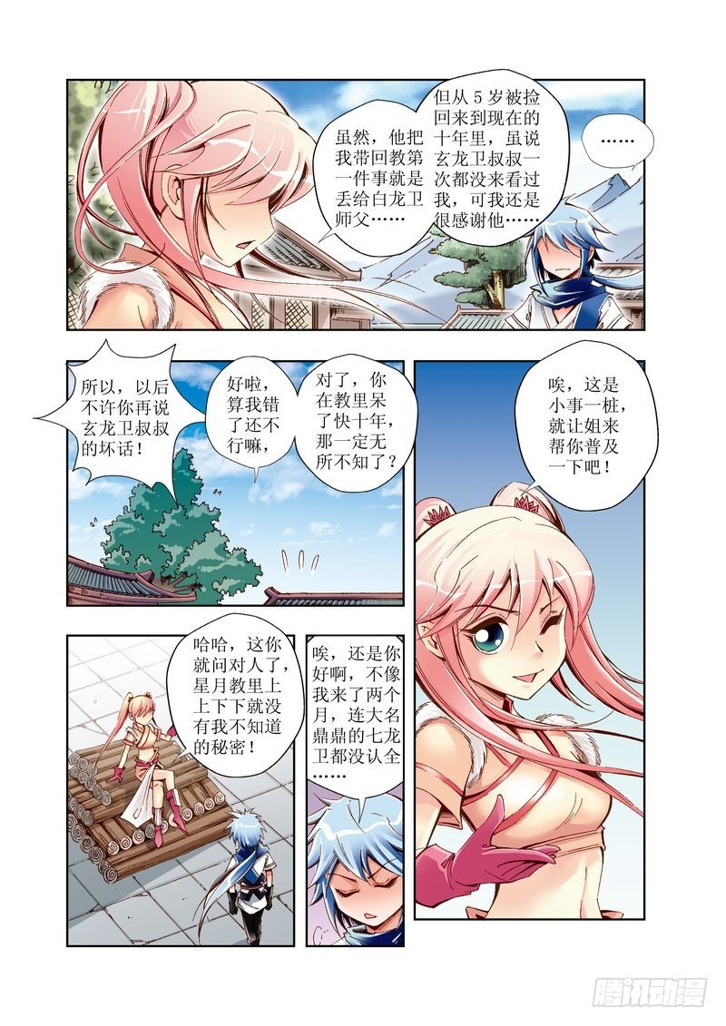 《江湖行》08 第5页