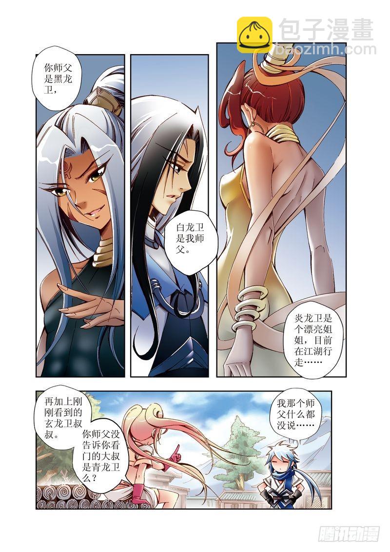 《江湖行》08 第6页