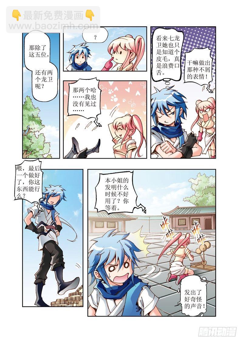 《江湖行》08 第7页