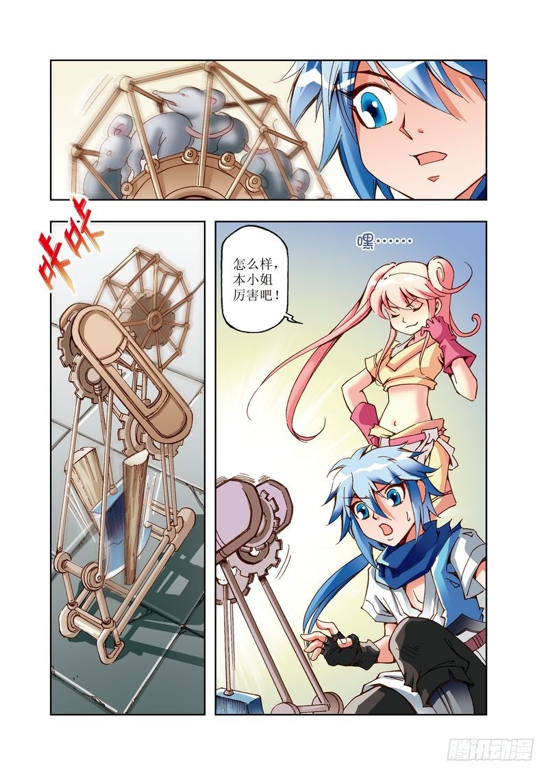 《江湖行》08 第8页