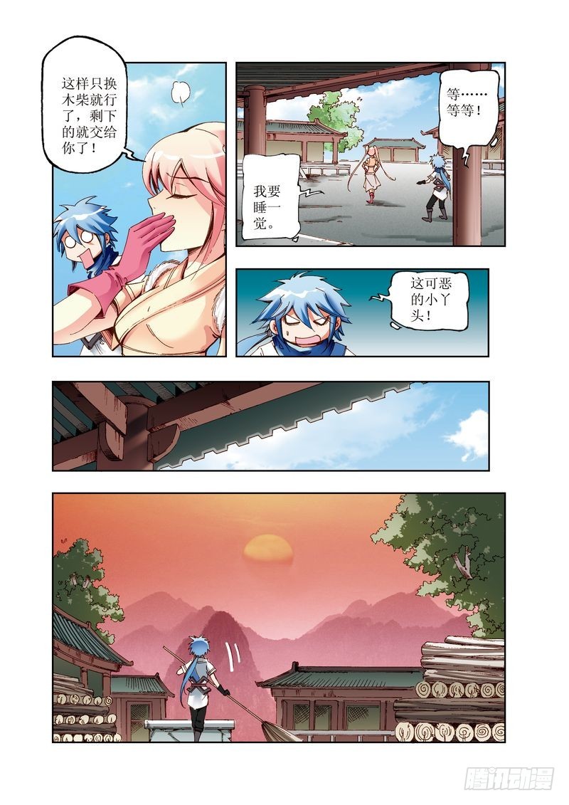 《江湖行》08 第9页