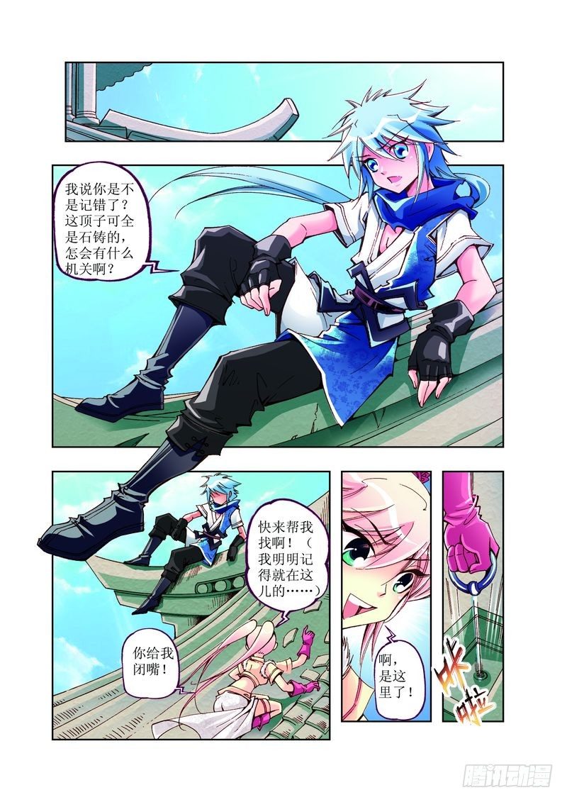 《江湖行》05 第10页