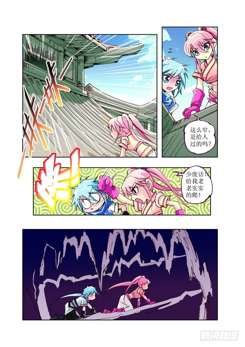 《江湖行》05 第11页