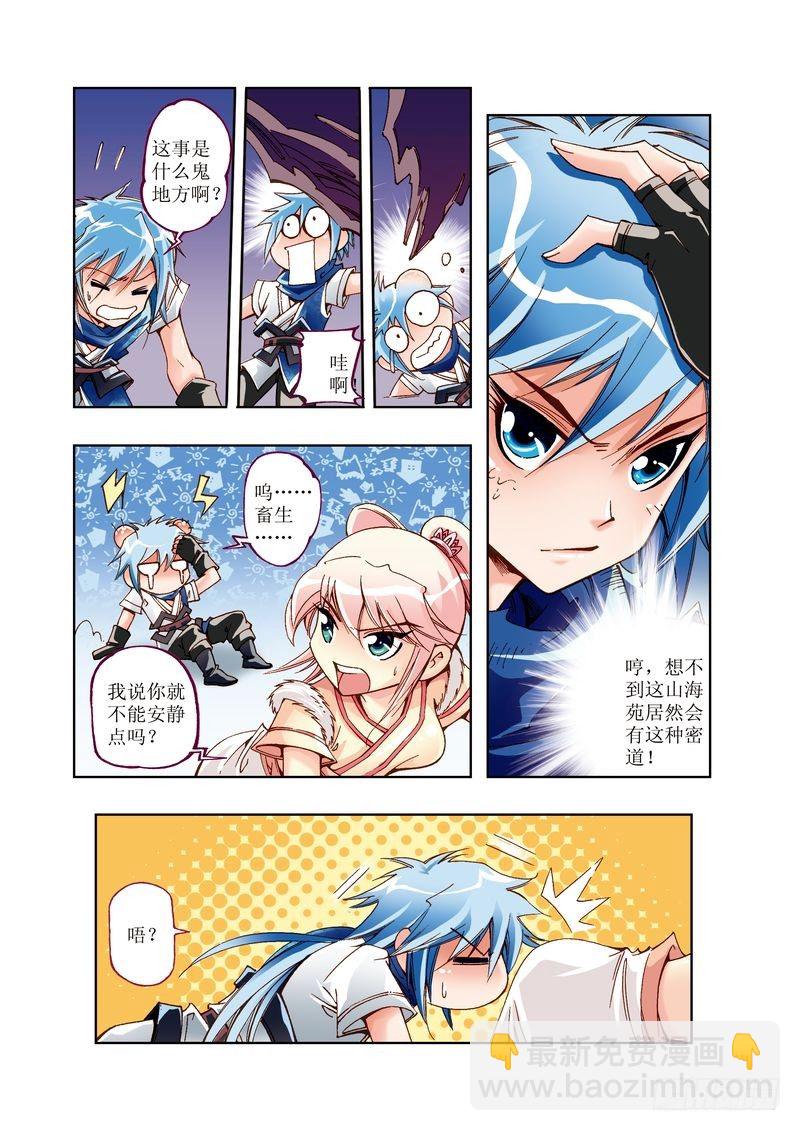 《江湖行》05 第12页