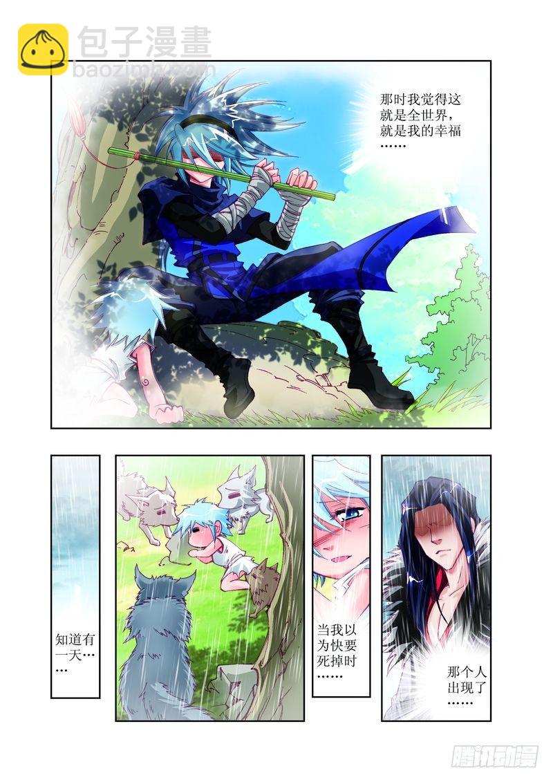 《江湖行》05 第3页