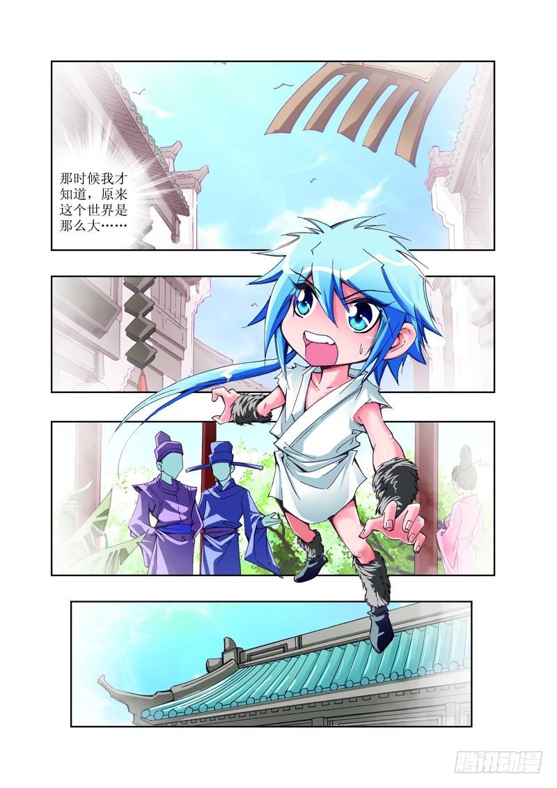 《江湖行》05 第4页
