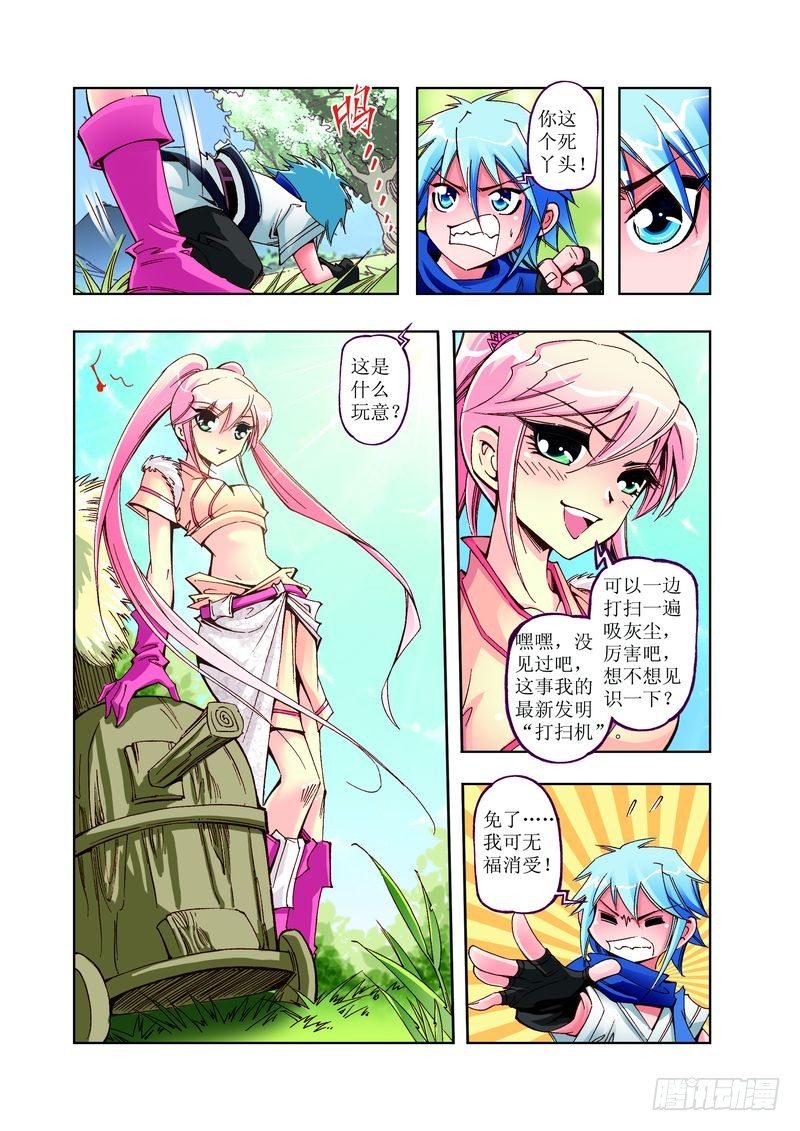《江湖行》05 第7页