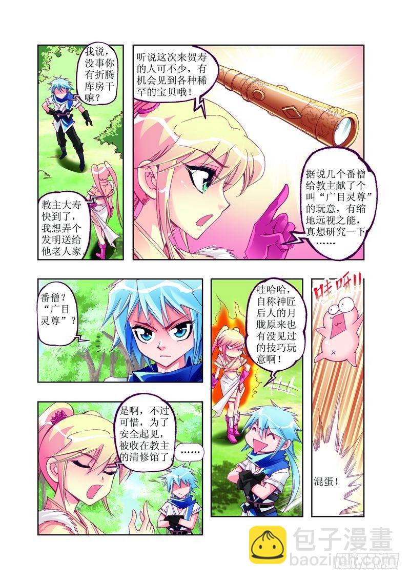 《江湖行》05 第8页