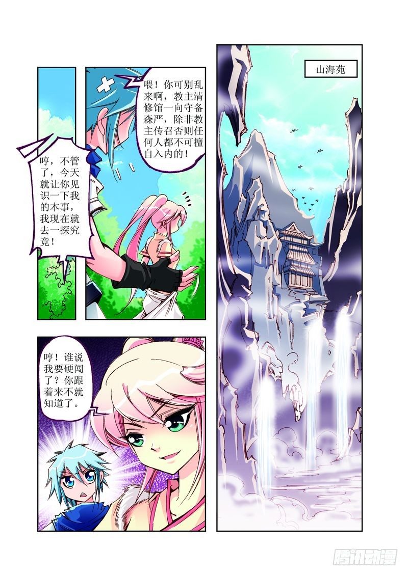 《江湖行》05 第9页