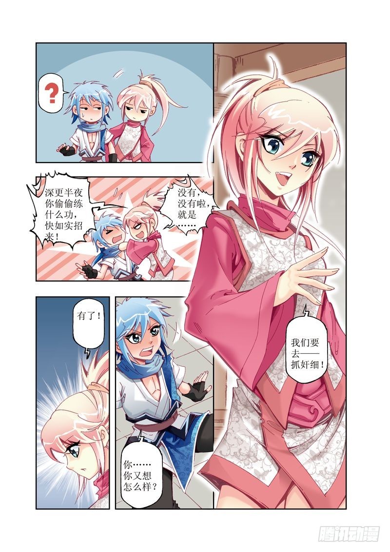 《江湖行》12 第10页