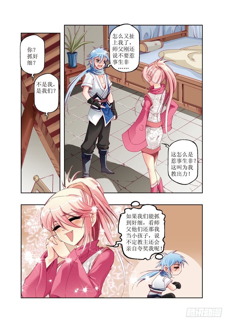 《江湖行》12 第11页