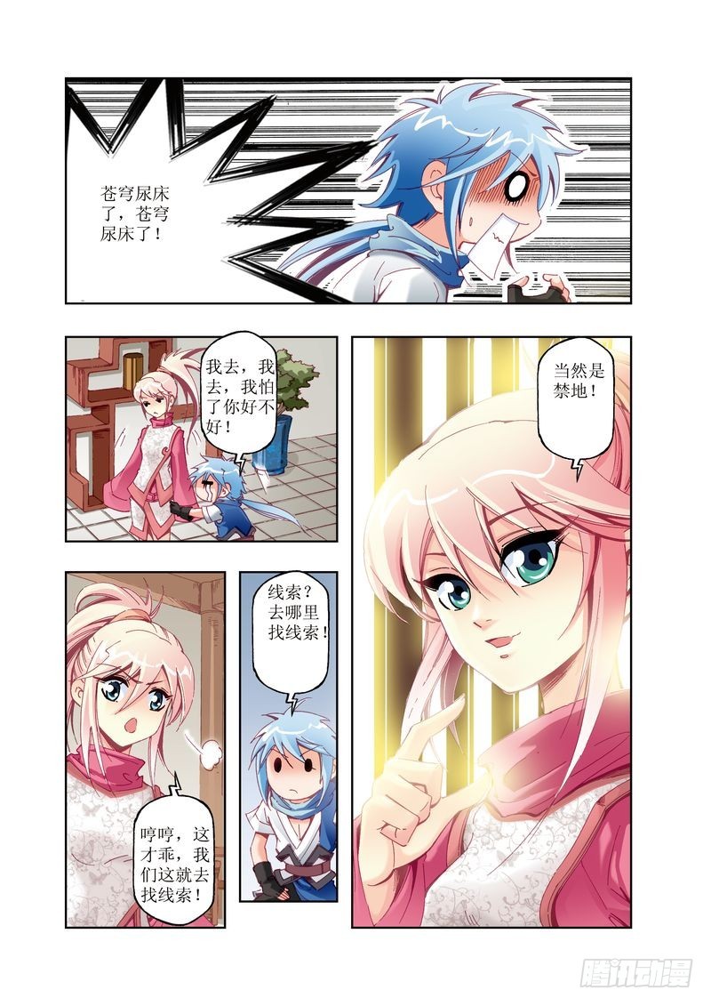 《江湖行》12 第12页