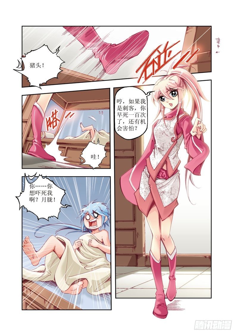 《江湖行》12 第2页