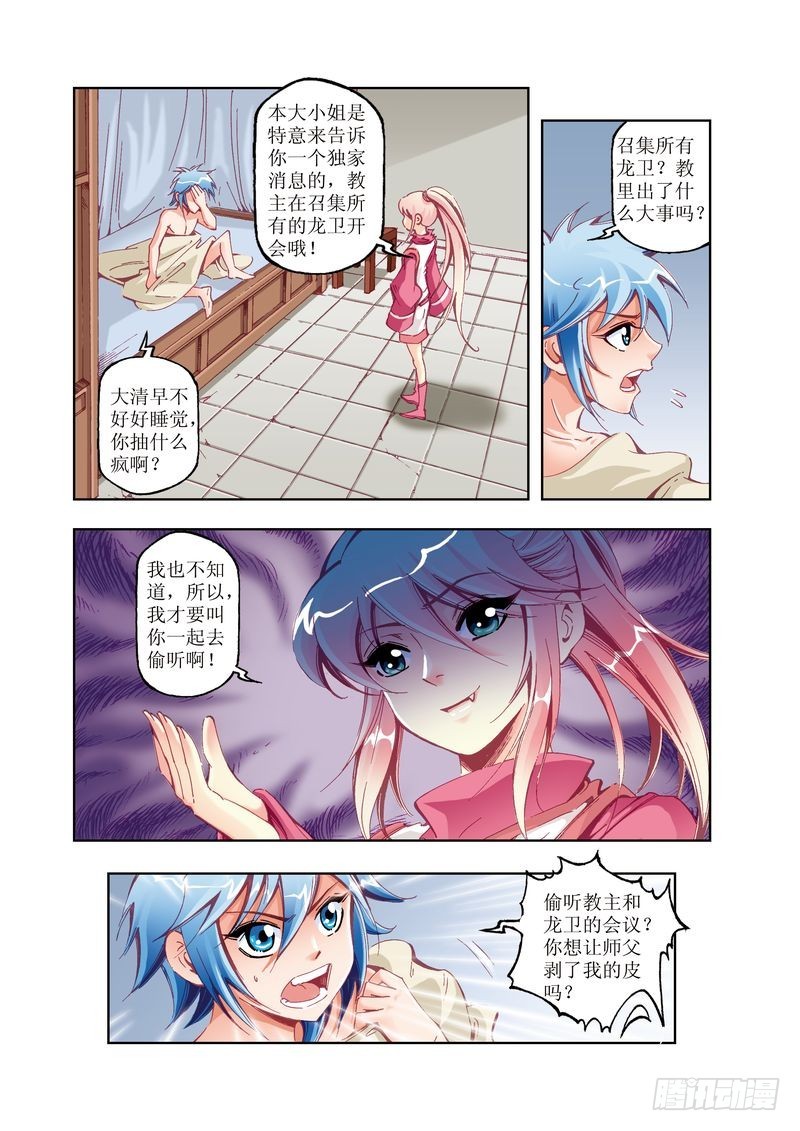 《江湖行》12 第3页