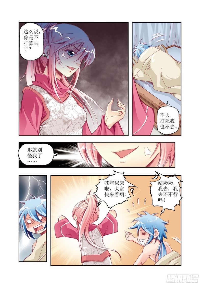《江湖行》12 第4页