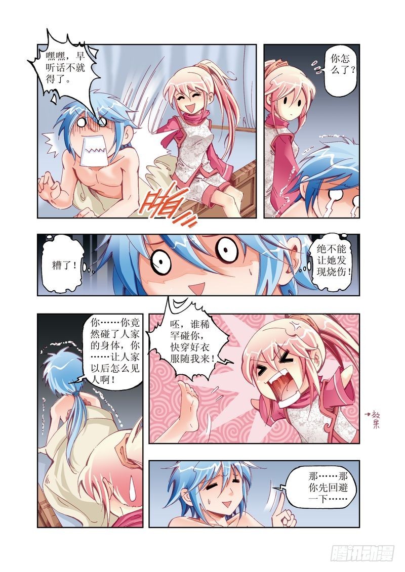 《江湖行》12 第5页