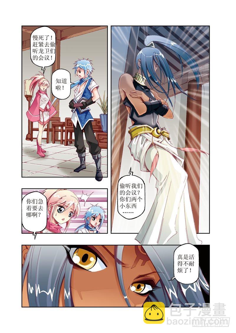 《江湖行》12 第6页