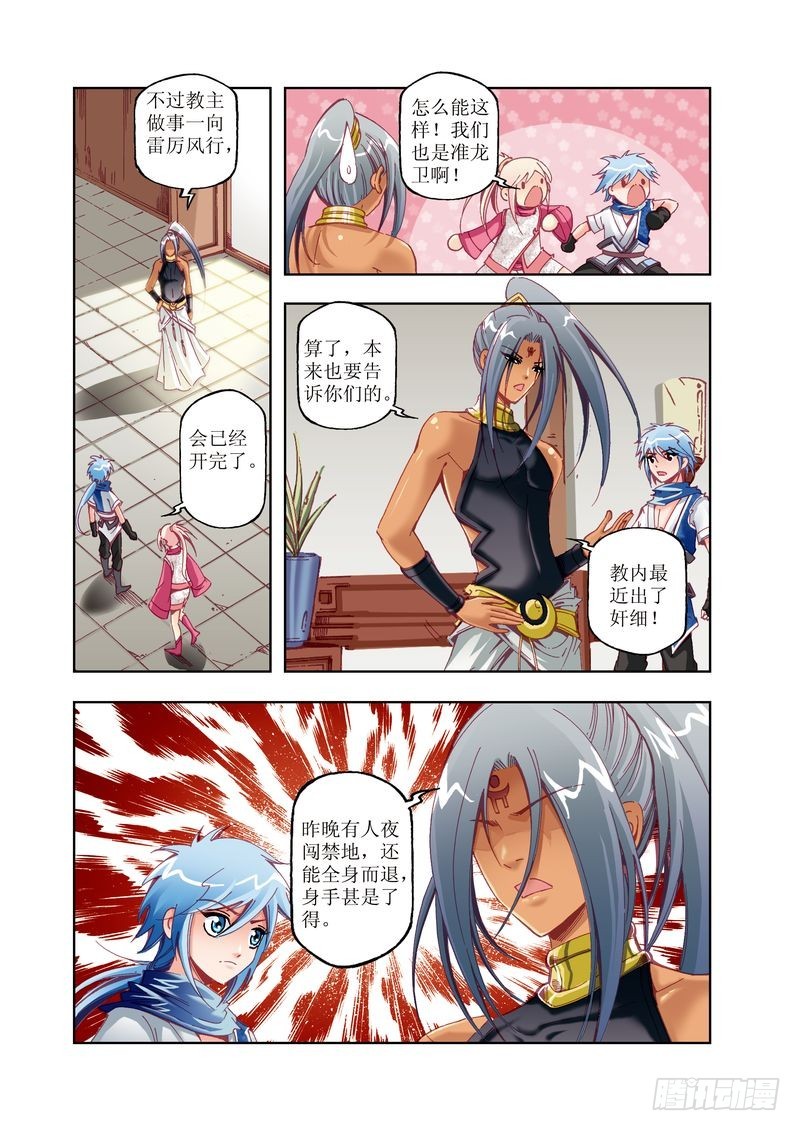 《江湖行》12 第7页