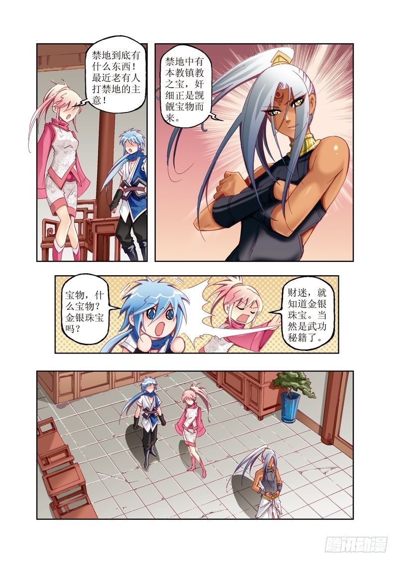 《江湖行》12 第8页