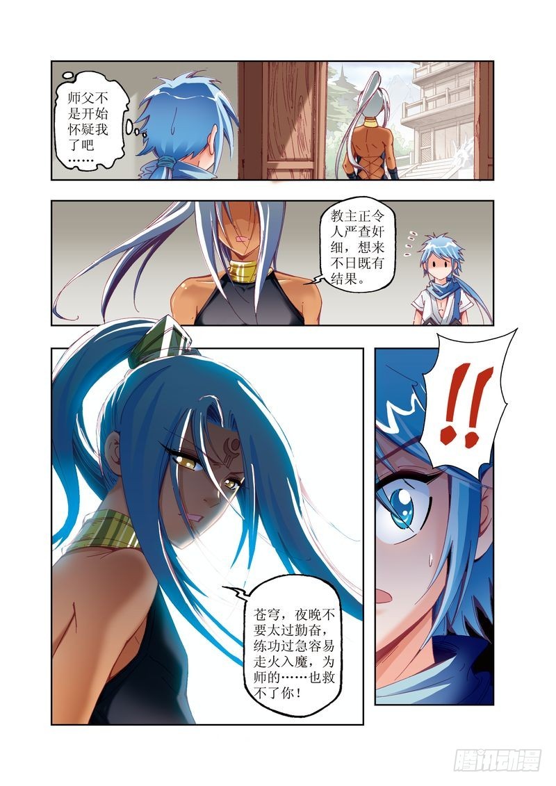《江湖行》12 第9页